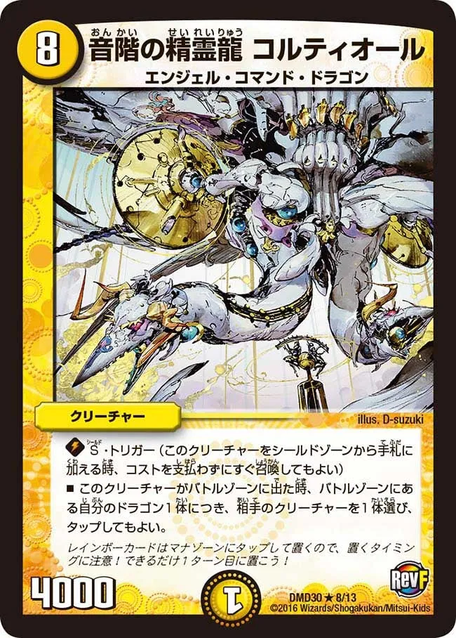 音階の精霊龍 コルティオール