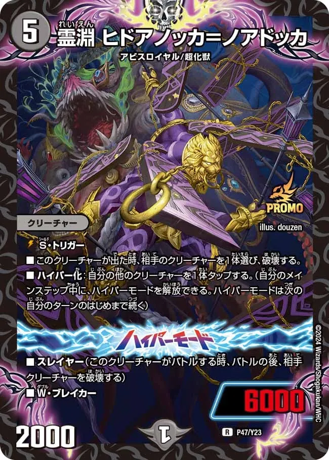 霊淵 ヒドアノッカ＝ノアドッカ