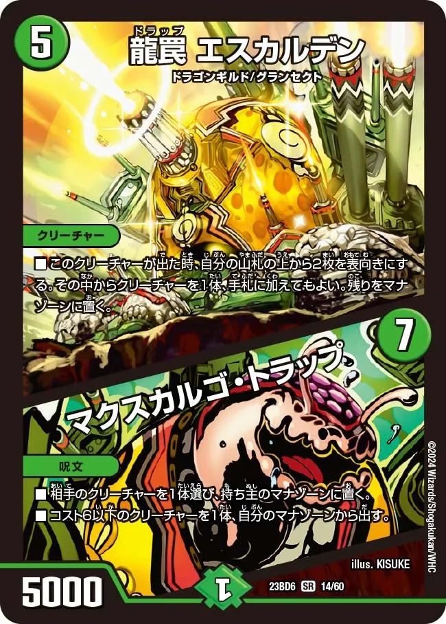 龍罠 エスカルデン