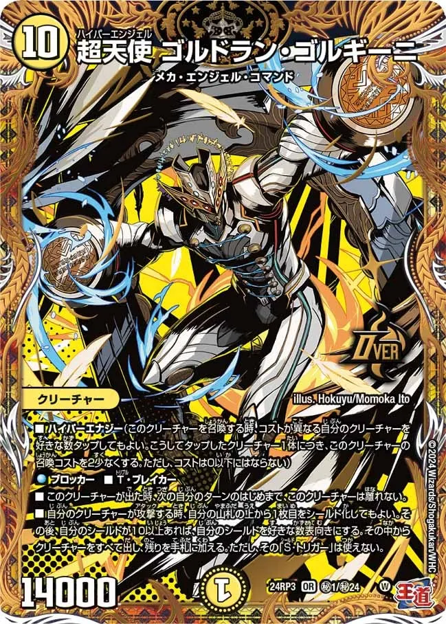 超天使 ゴルドラン・ゴルギーニ