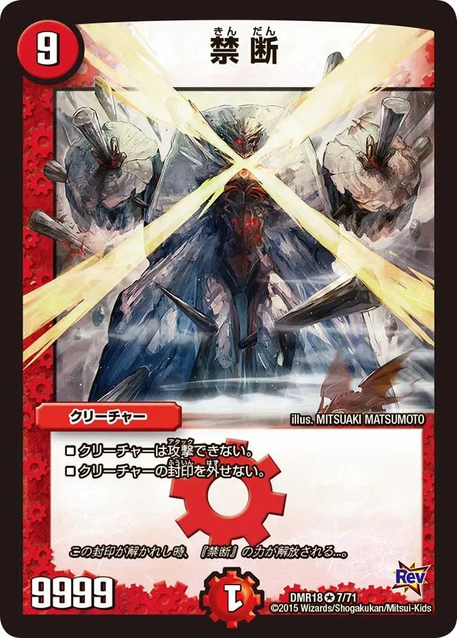 禁断