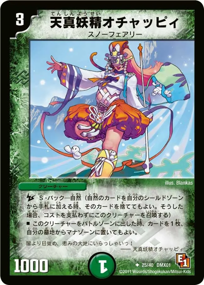 天真妖精オチャッピィ