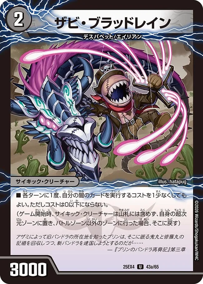 ザビ・ブラッドレイン