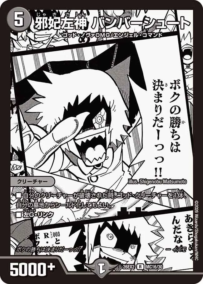 邪妃左神 バンバーシュート