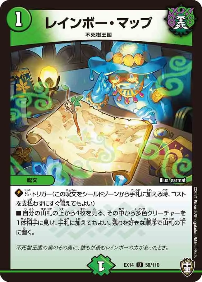 レインボー・マップ