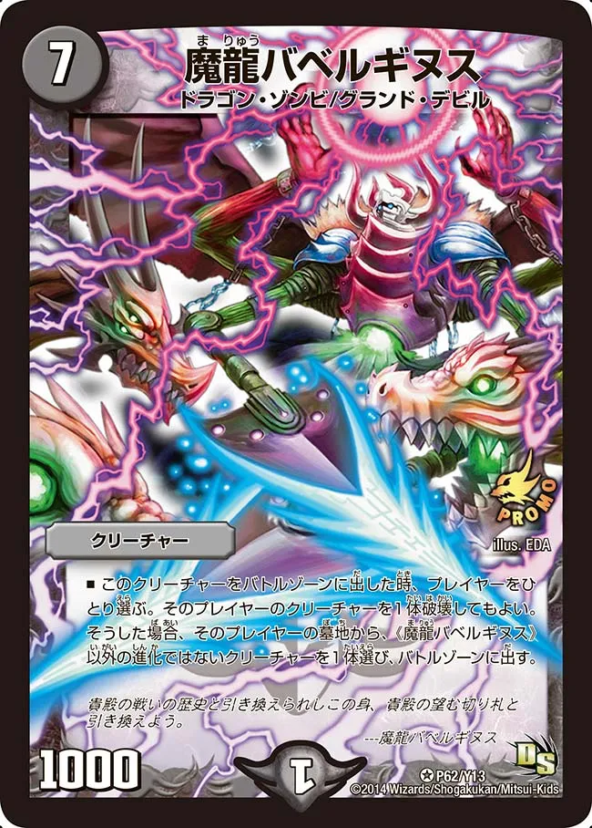 魔龍バベルギヌス