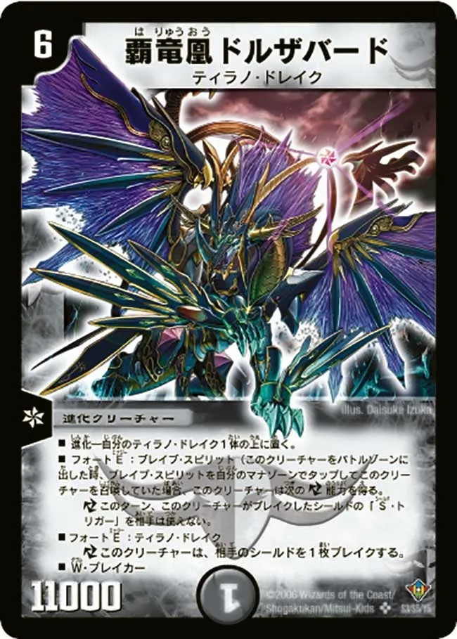 覇竜凰ドルザバード