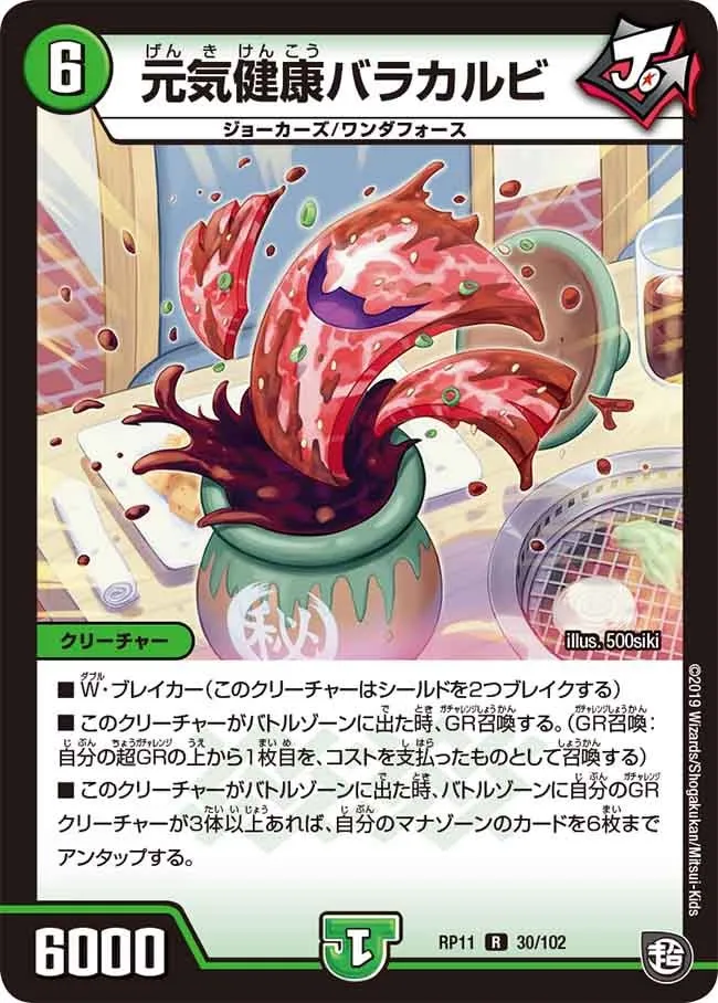 元気健康バラカルビ