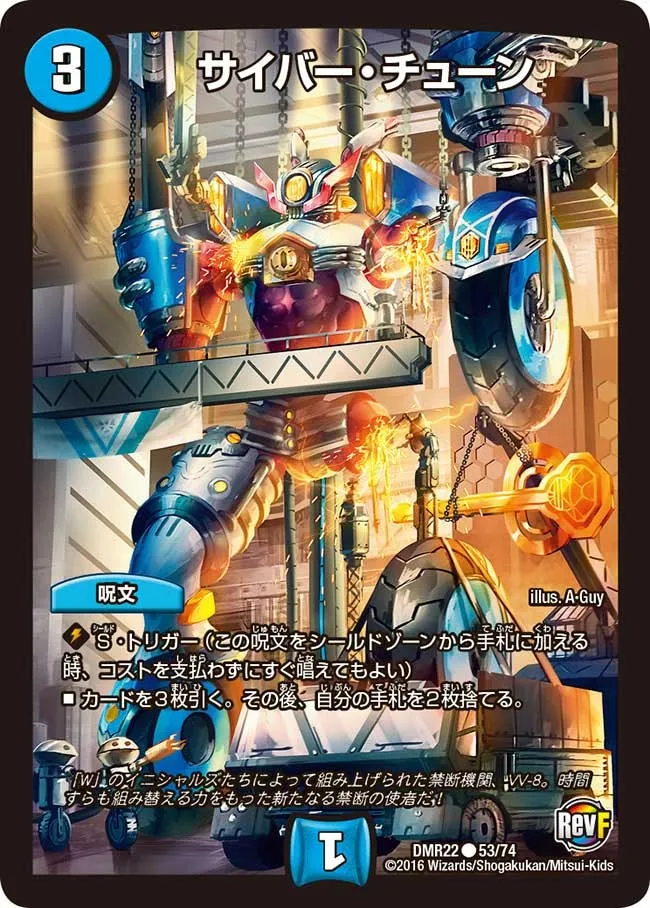 サイバー・チューン