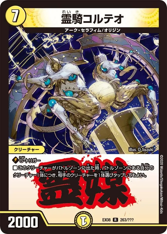 霊騎コルテオ