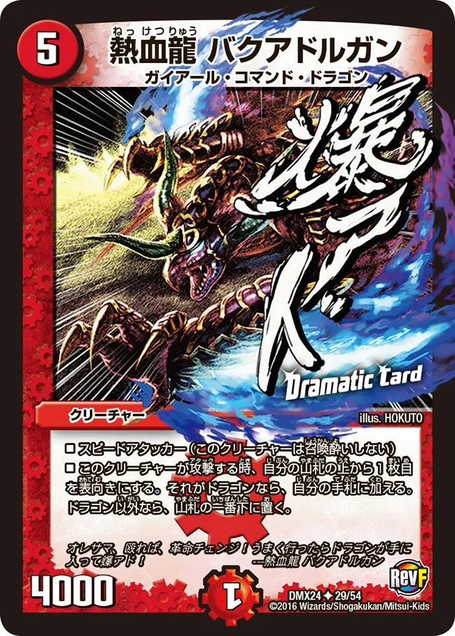 熱血龍 バクアドルガン