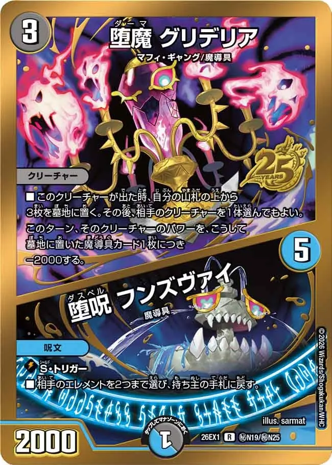 堕魔 グリデリア
