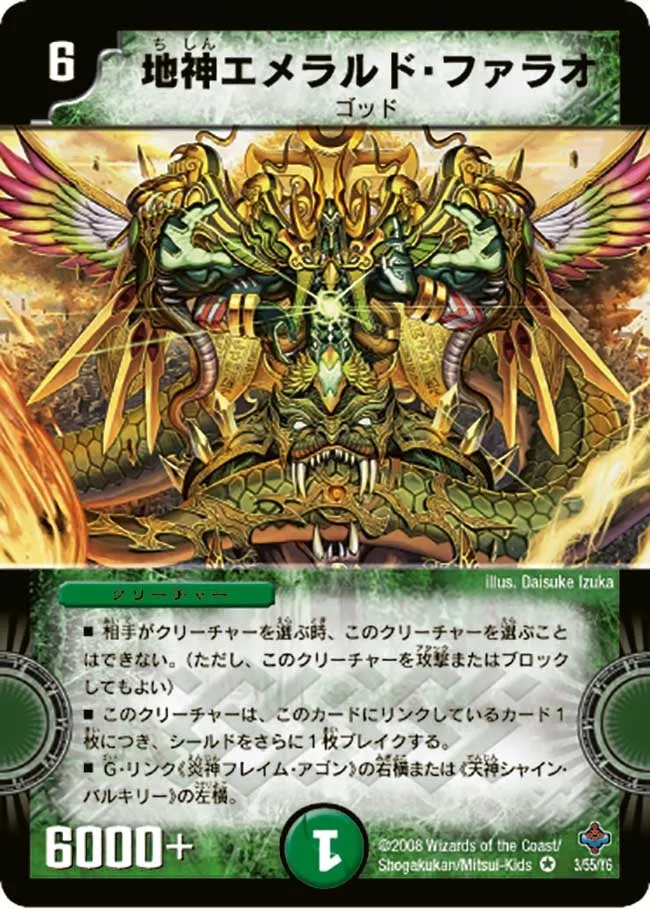 地神エメラルド・ファラオ