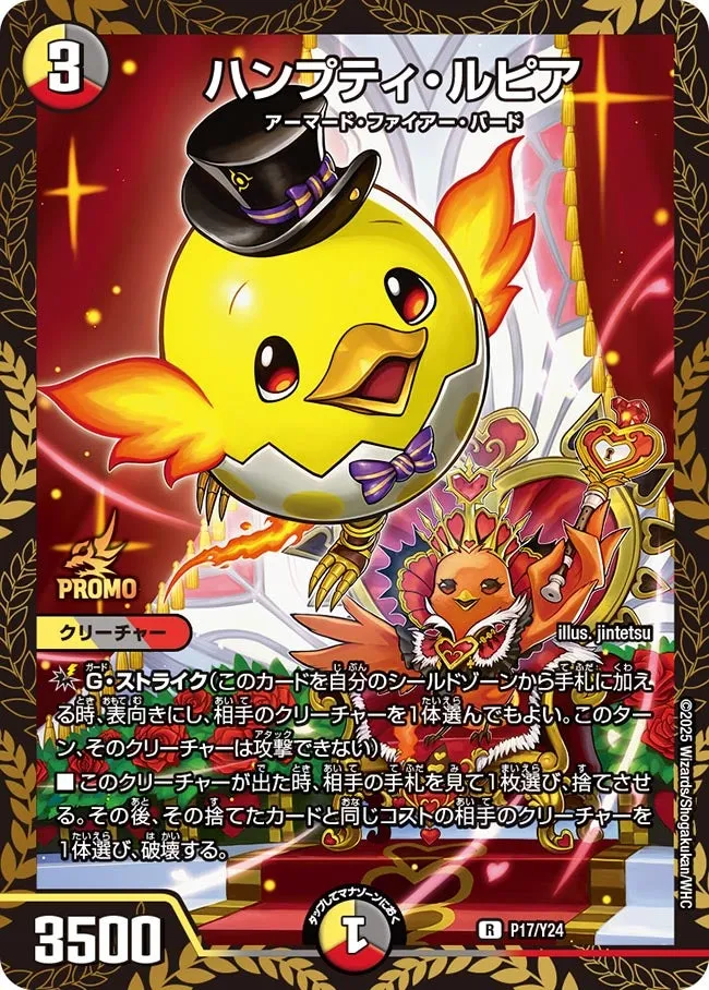 ハンプティ・ルピア