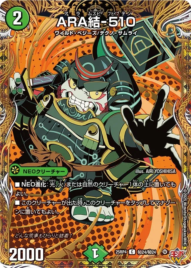 ARA結-510