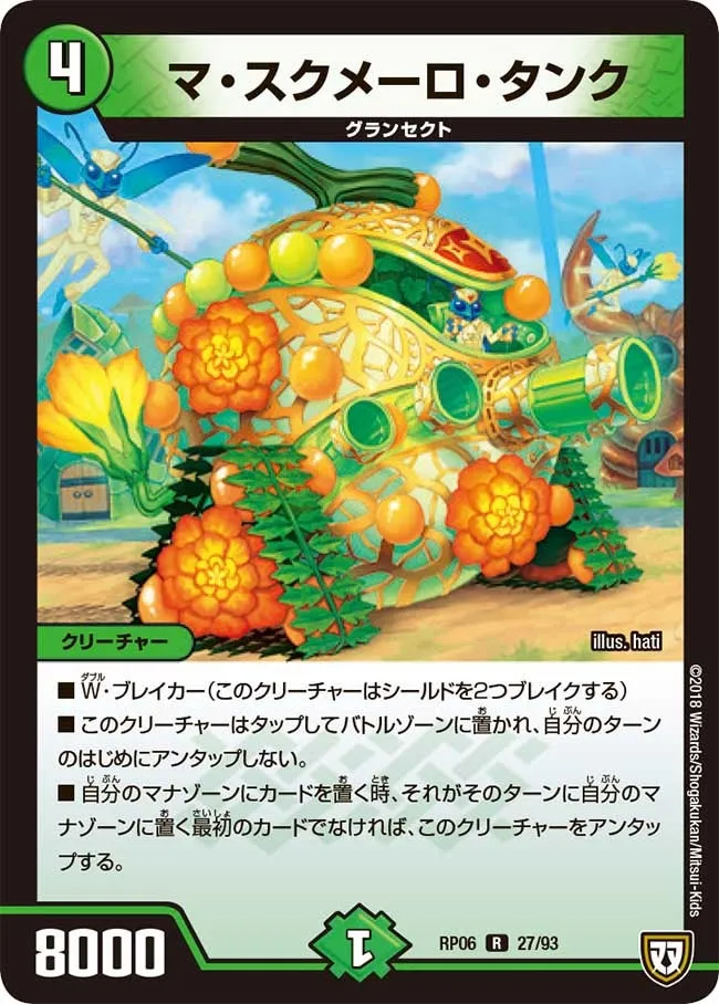 マ・スクメーロ・タンク