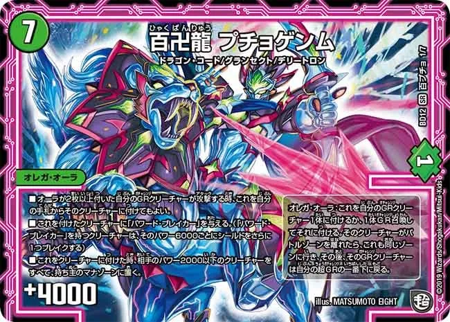 百卍龍 プチョゲンム