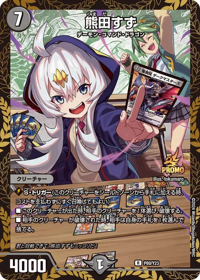熊田すず
