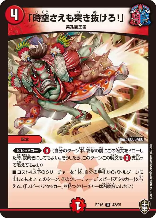 「時空さえも突き抜けろ！」