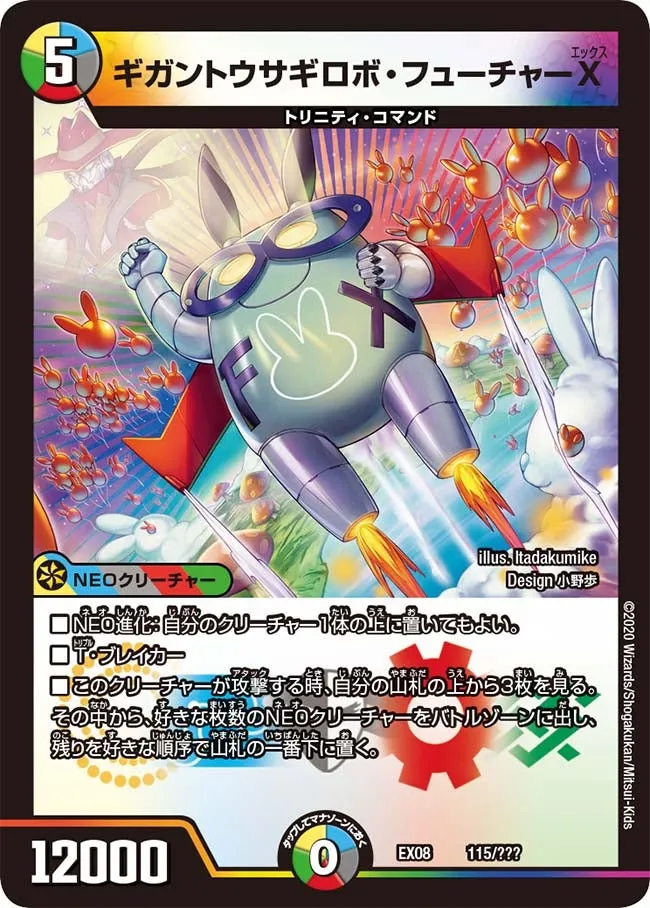 ギガントウサギロボ・フューチャーX