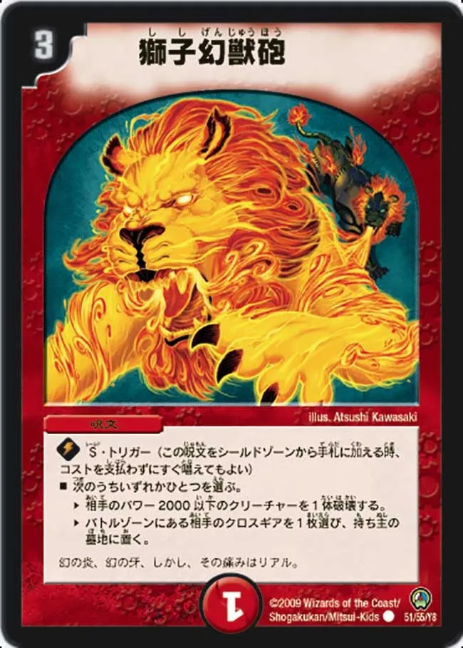 獅子幻獣砲