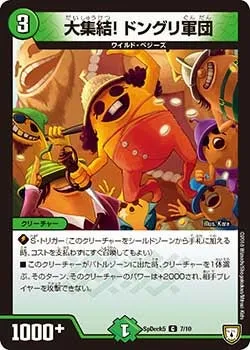 大集結！ドングリ軍団