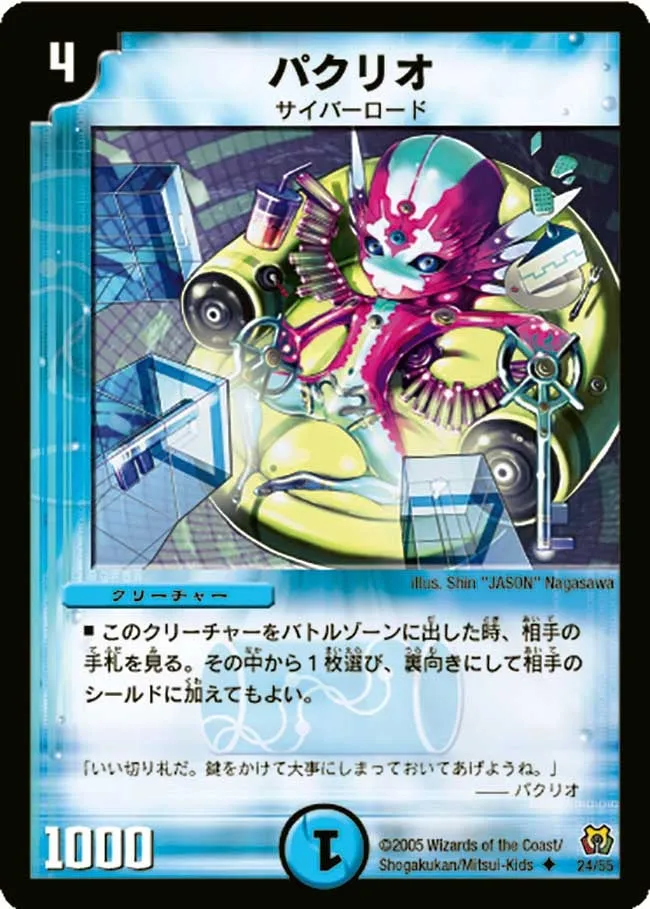 パクリオ