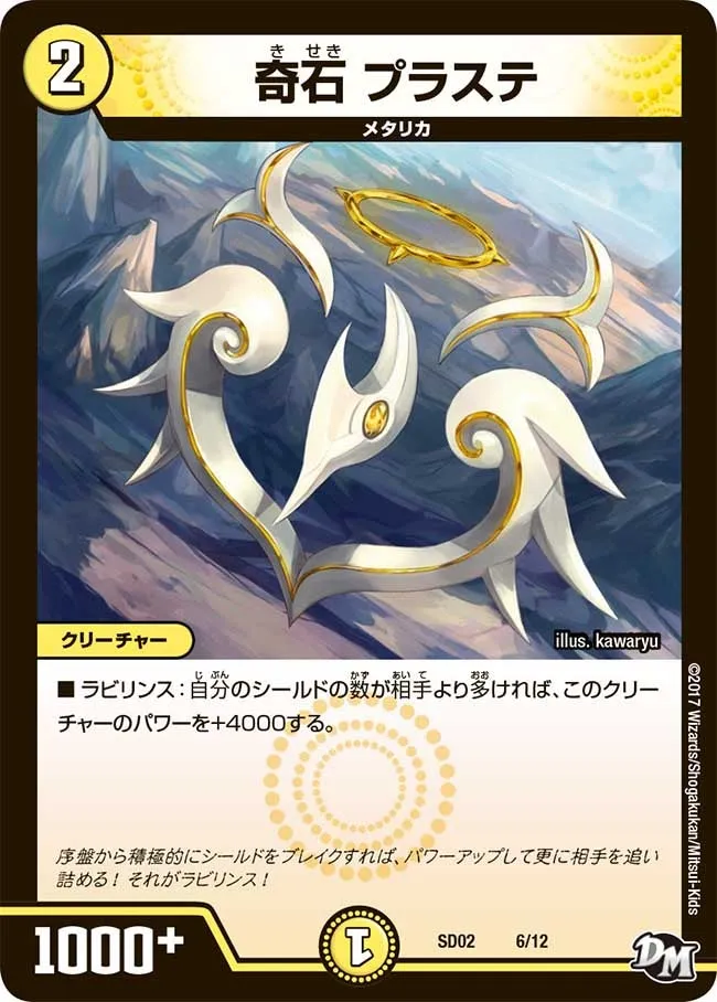 奇石 プラステ