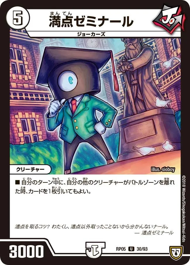 満点ゼミナール