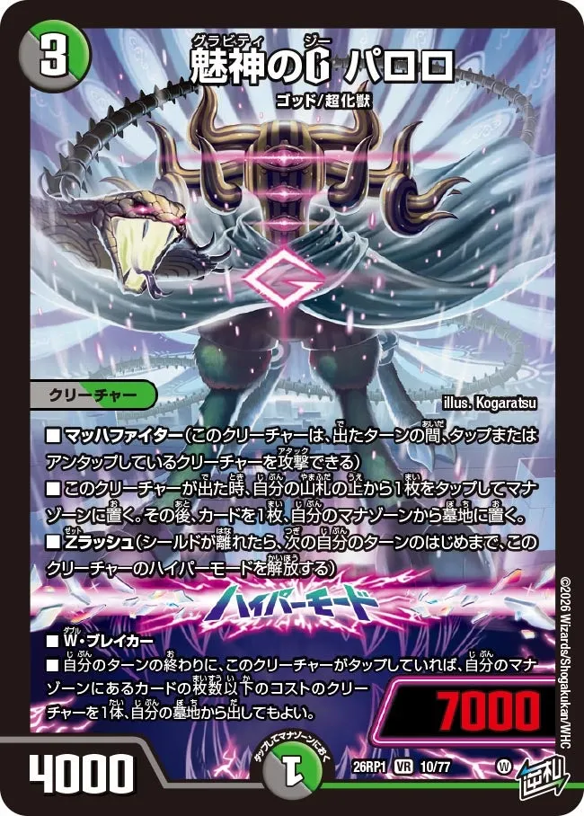 魅神のG パロロ