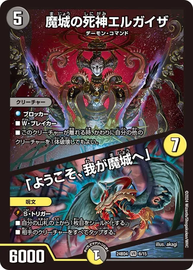 魔城の死神エルガイザ