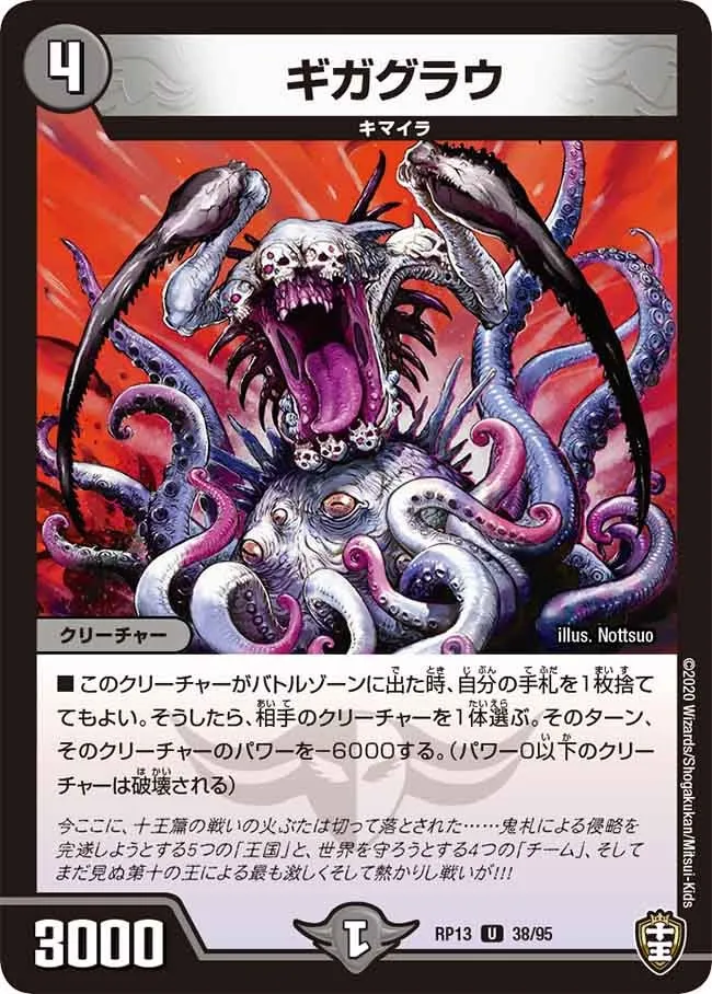 ギガグラウ