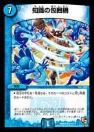 知識の包囲網