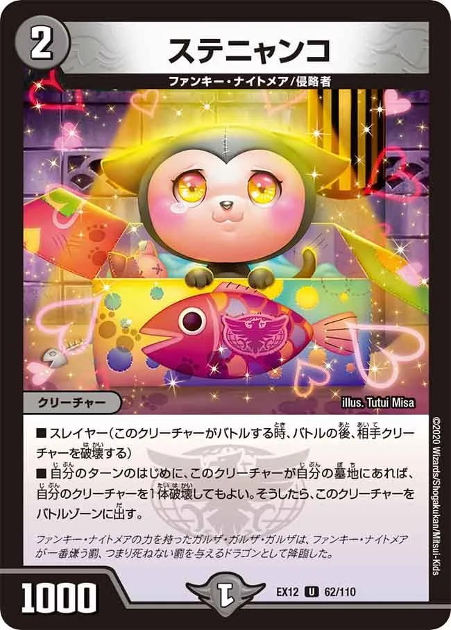 ステニャンコ