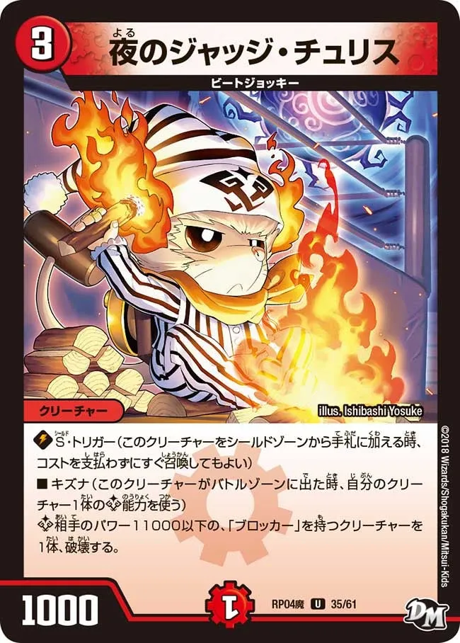 夜のジャッジ・チュリス