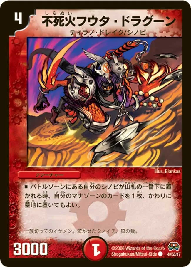 不死火フウタ・ドラグーン