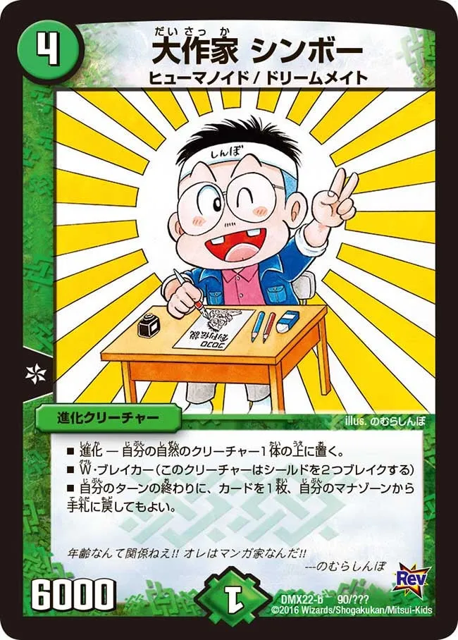 大作家 シンボー