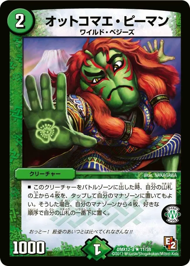 オットコマエ・ピーマン
