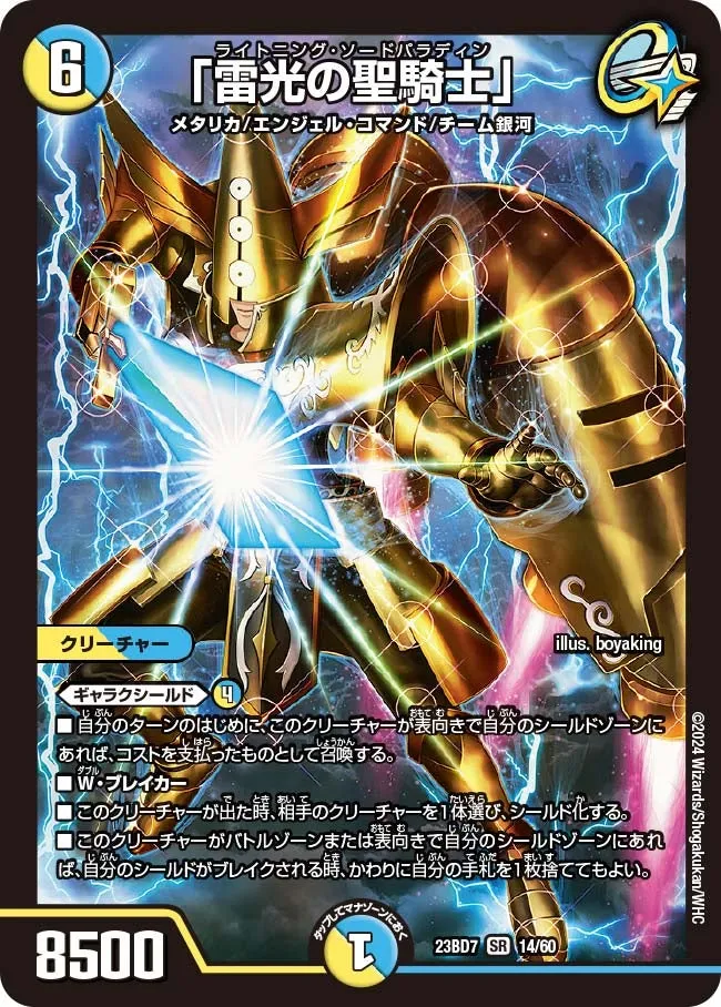 「雷光の聖騎士」