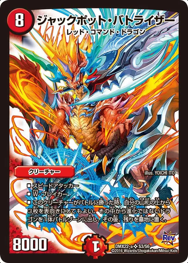 ジャックポット・バトライザー