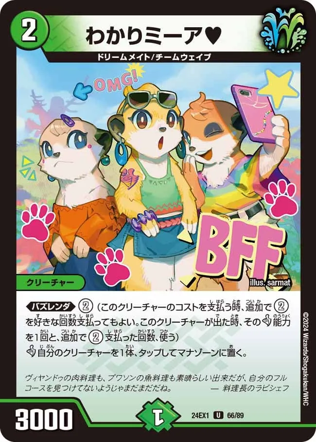 わかりミーア♥