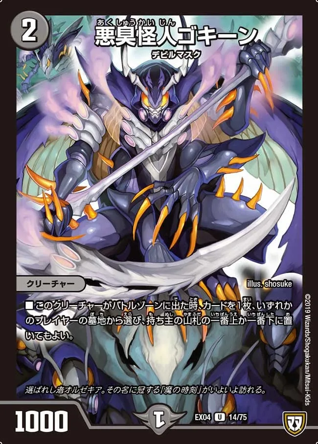 悪臭怪人ゴキーン