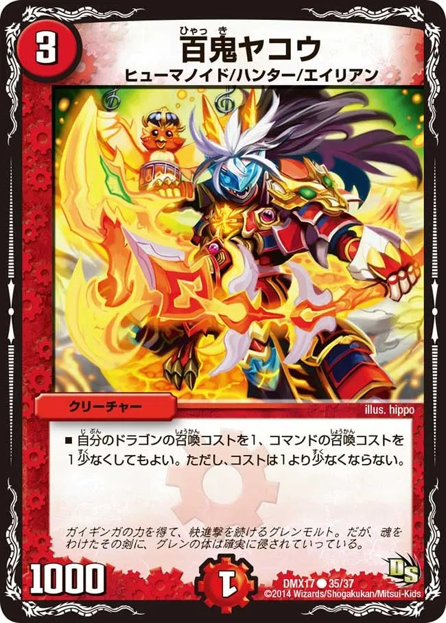 百鬼ヤコウ