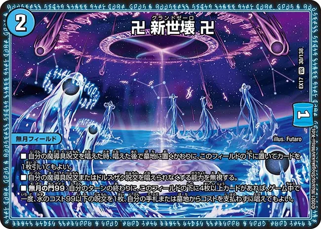 卍 新世壊 卍