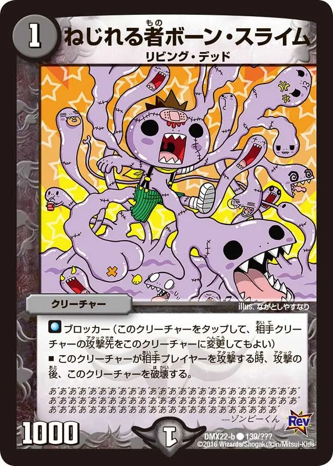 ねじれる者ボーン・スライム