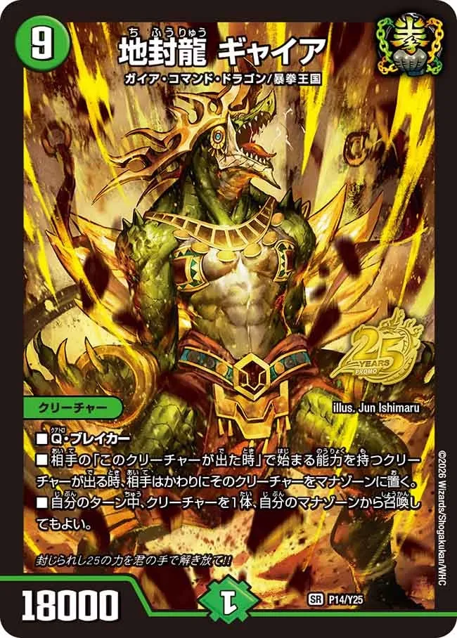 地封龍 ギャイア