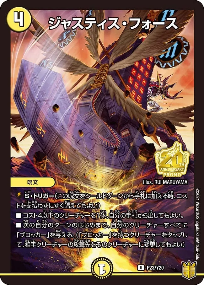 ジャスティス・フォース