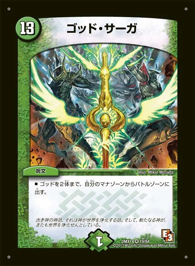 ゴッド・サーガ
