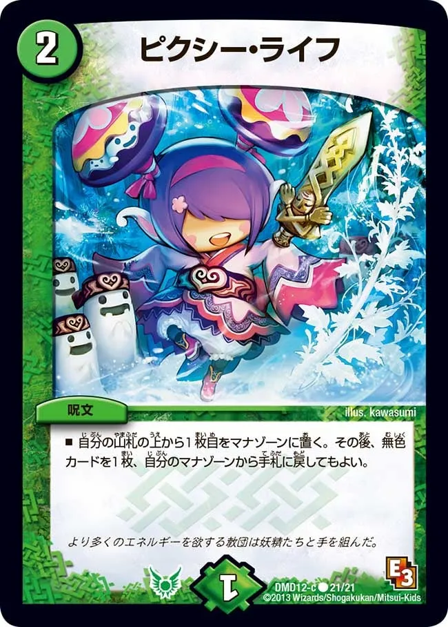 ピクシー・ライフ