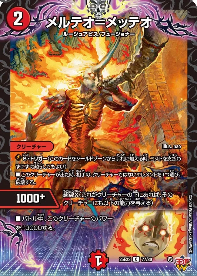メルテオ＝メッテオ